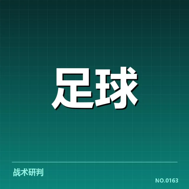 德甲榜首之争背后，球队战术调整与核心能否持久