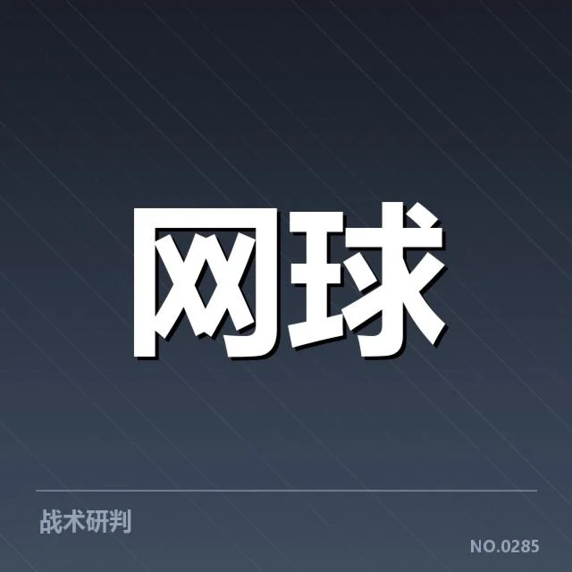 已公开的赛程调整细节