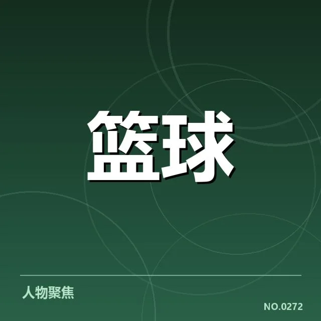已确认的新帅与备战阵容情况