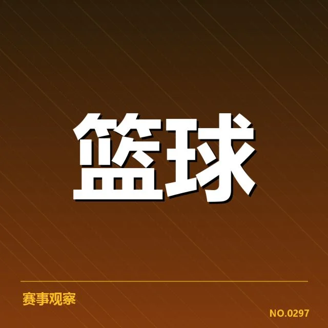 姚明总得分排名：国内外篮球粉丝为何持续关注