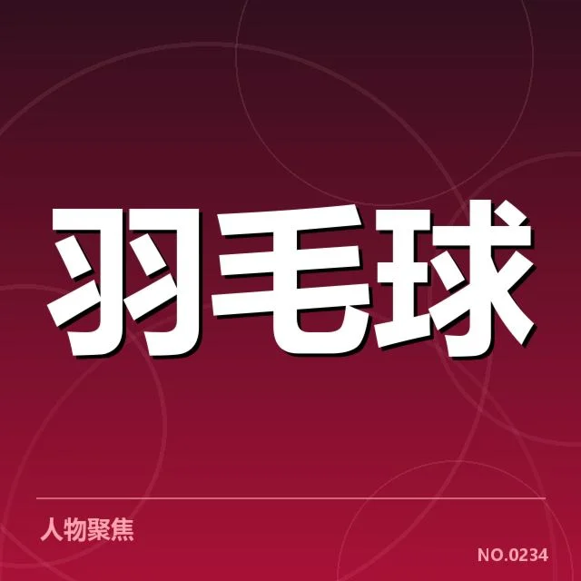 羽联超级750赛结果：赛况表现与后续走势探讨