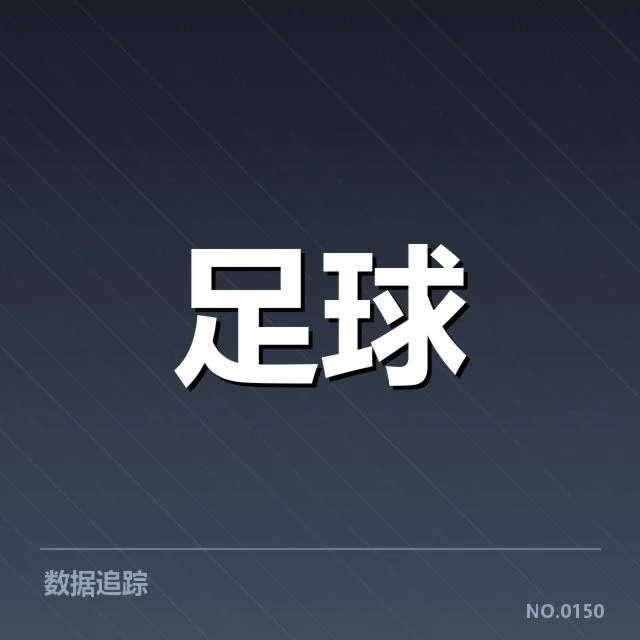 新星名单及赛事出场确认